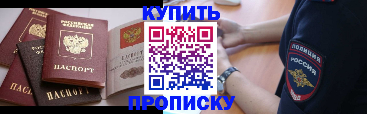 прописка в квартире в Орле