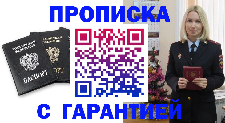 прописка ребенка в Орле